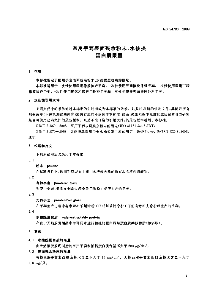 GB 24788-2009 标准预览