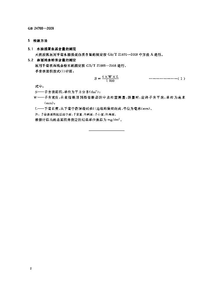 GB 24788-2009 标准预览