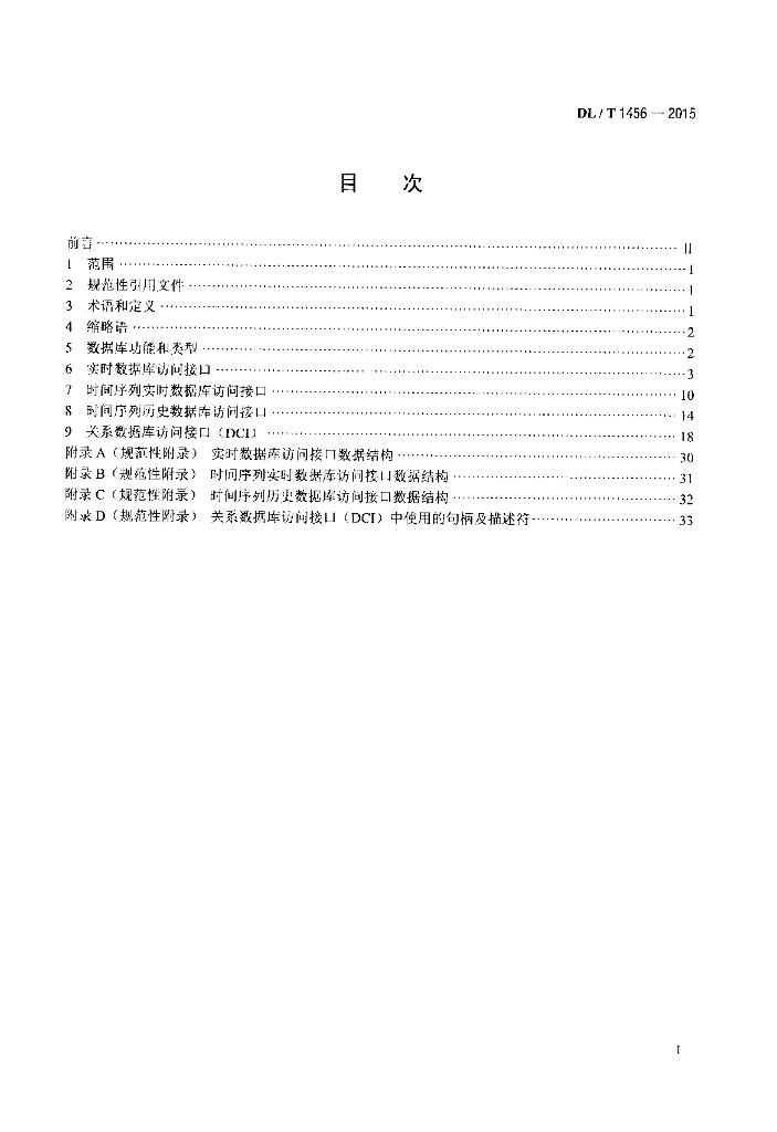 DL/T 1456-2015 标准预览