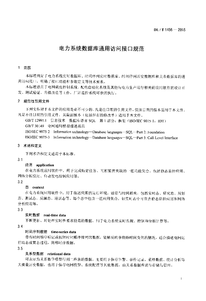 DL/T 1456-2015 标准预览