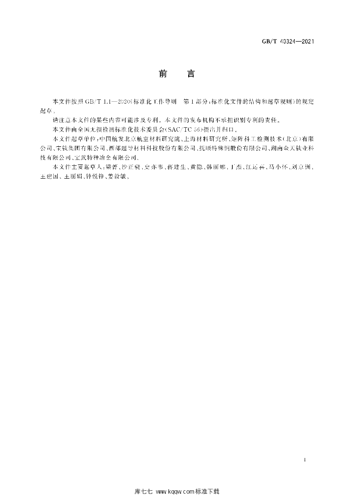 GB/T 40324-2021 标准预览