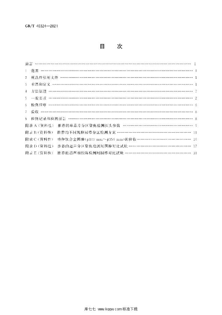 GB/T 40324-2021 标准预览