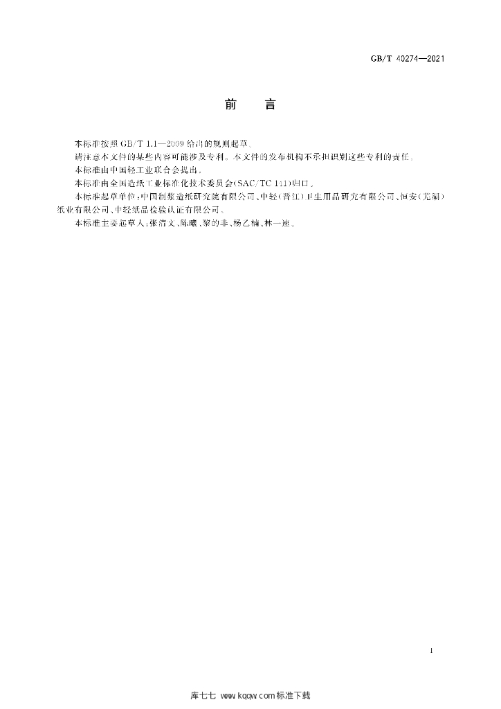 GB/T 40274-2021 标准预览