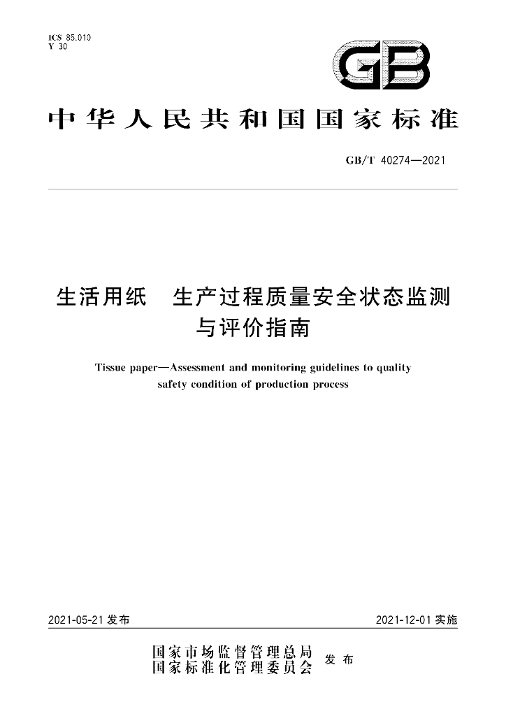 GB/T 40274-2021 标准预览
