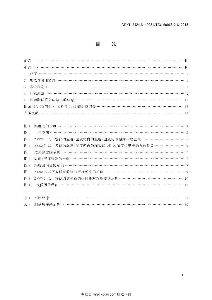 GB/T 2424.6-2021 标准预览
