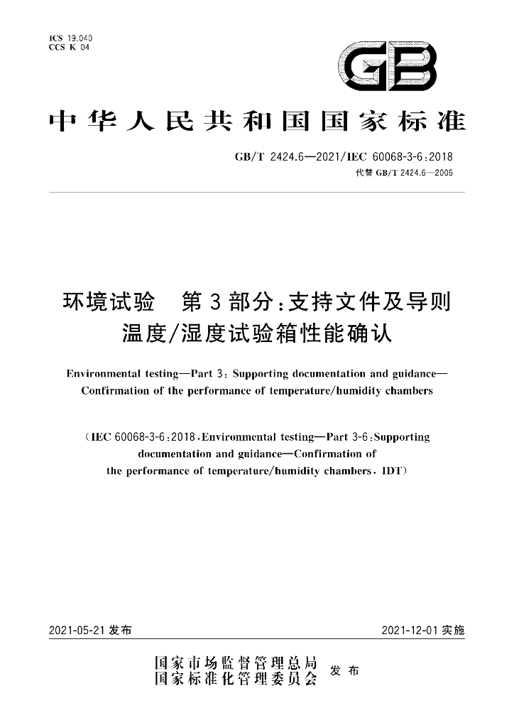 GB/T 2424.6-2021 标准预览