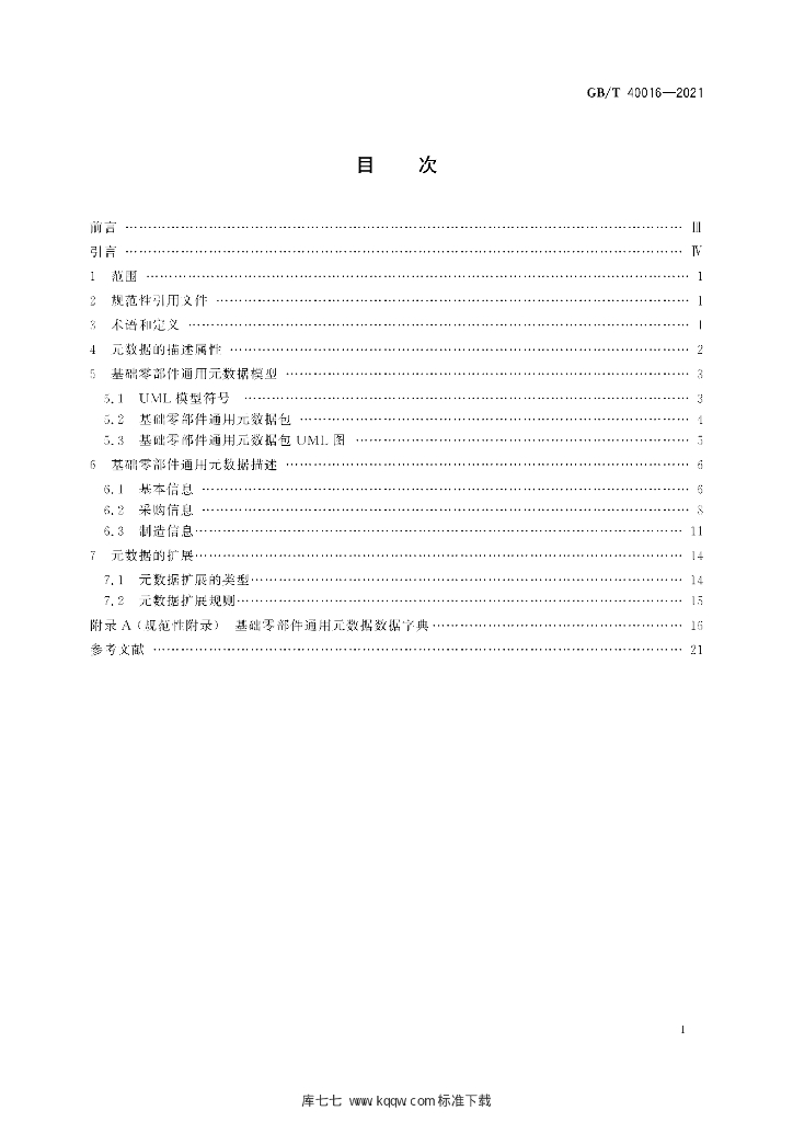 GB/T 40016-2021 标准预览