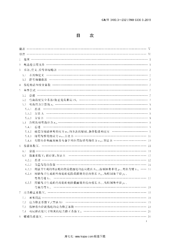 GB/T 3480.3-2021 标准预览