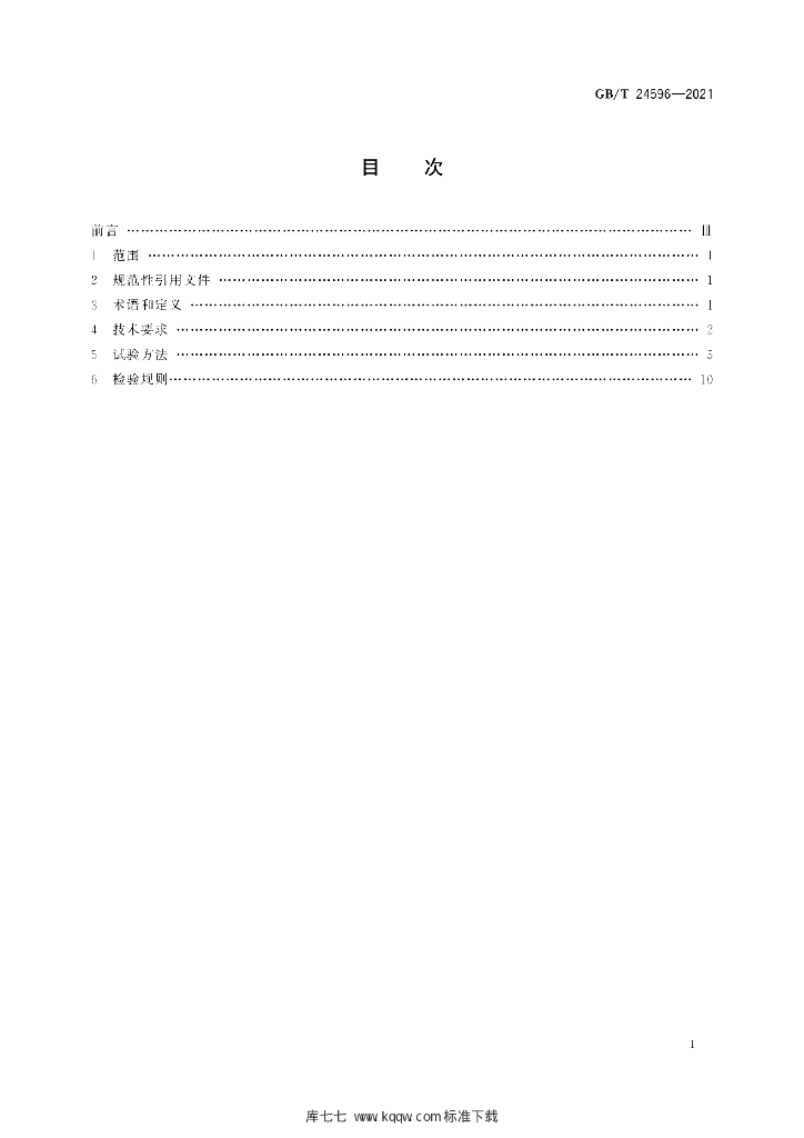 GB/T 24596-2021 标准预览