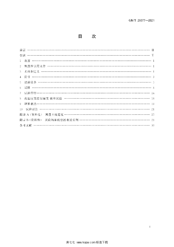 GB/T 26077-2021 标准预览
