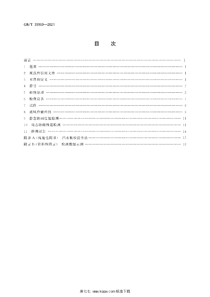 GB/T 39969-2021 标准预览