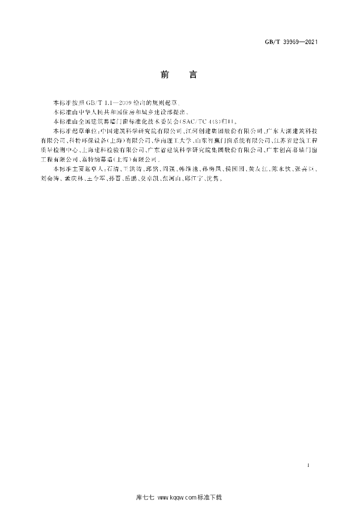 GB/T 39969-2021 标准预览