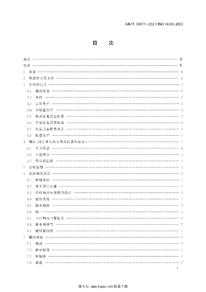 GB/T 40077-2021 标准预览