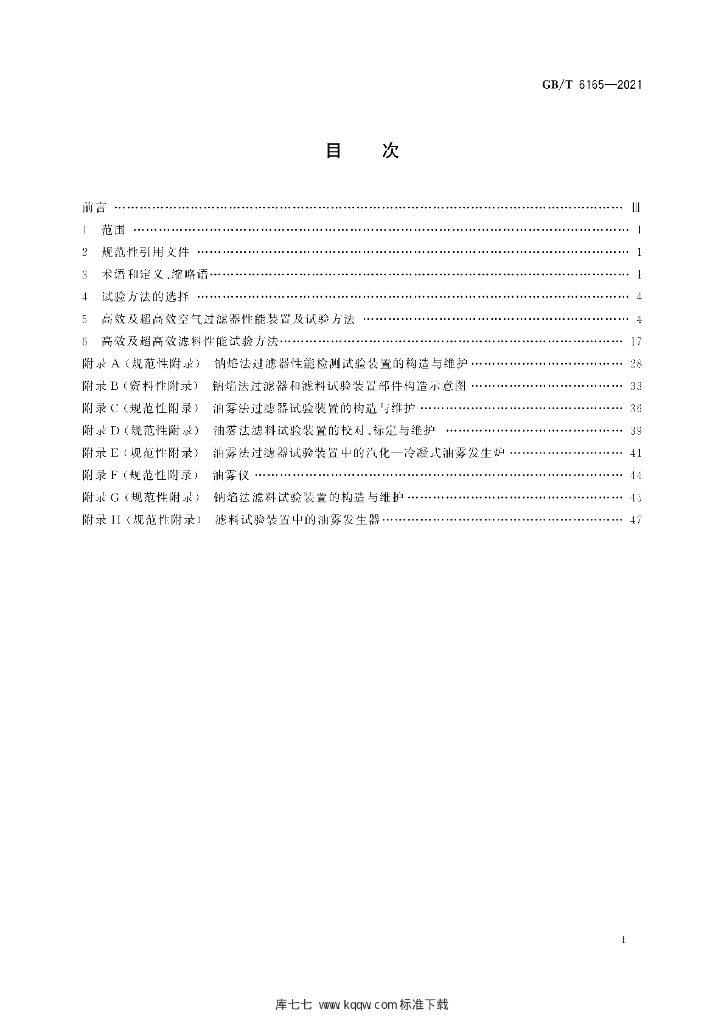 GB/T 6165-2021 标准预览