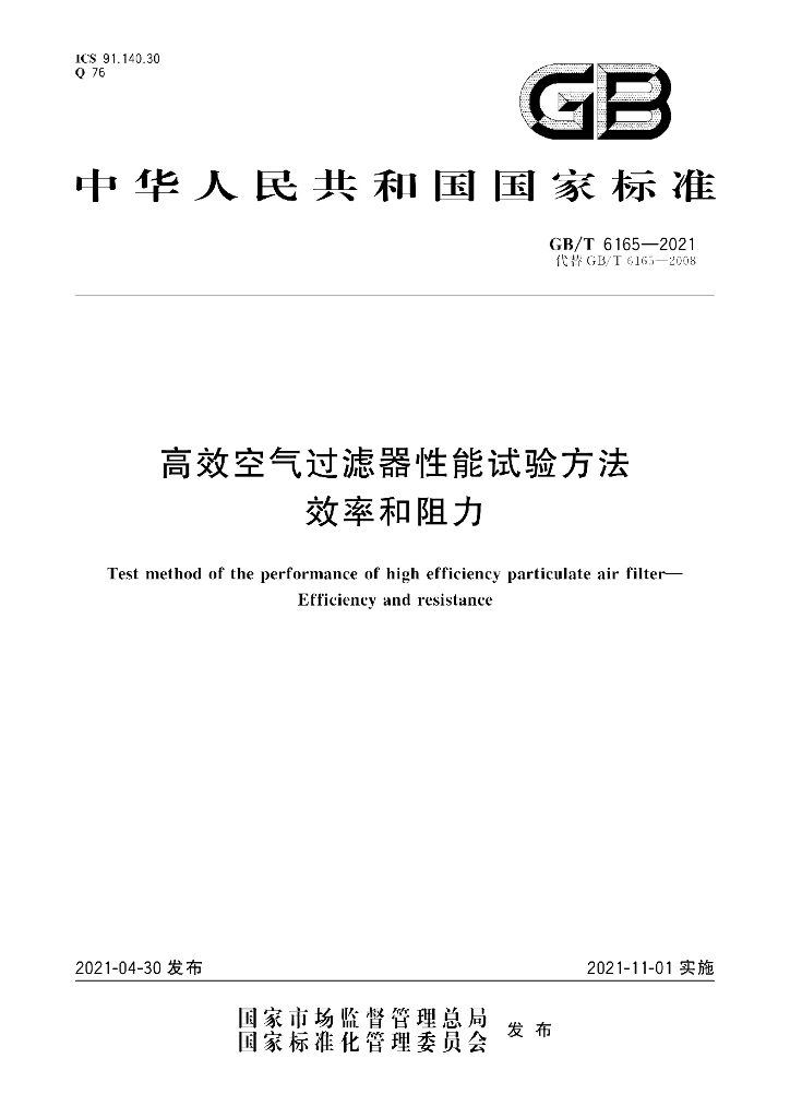 GB/T 6165-2021 标准预览