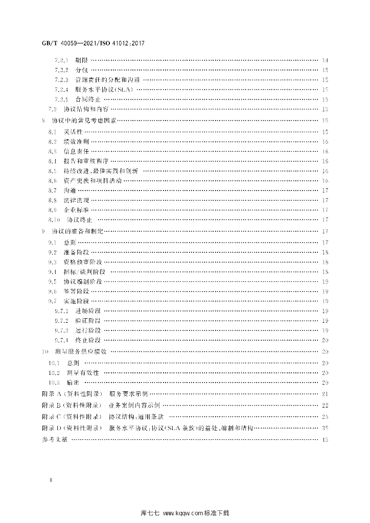 GB/T 40059-2021 标准预览