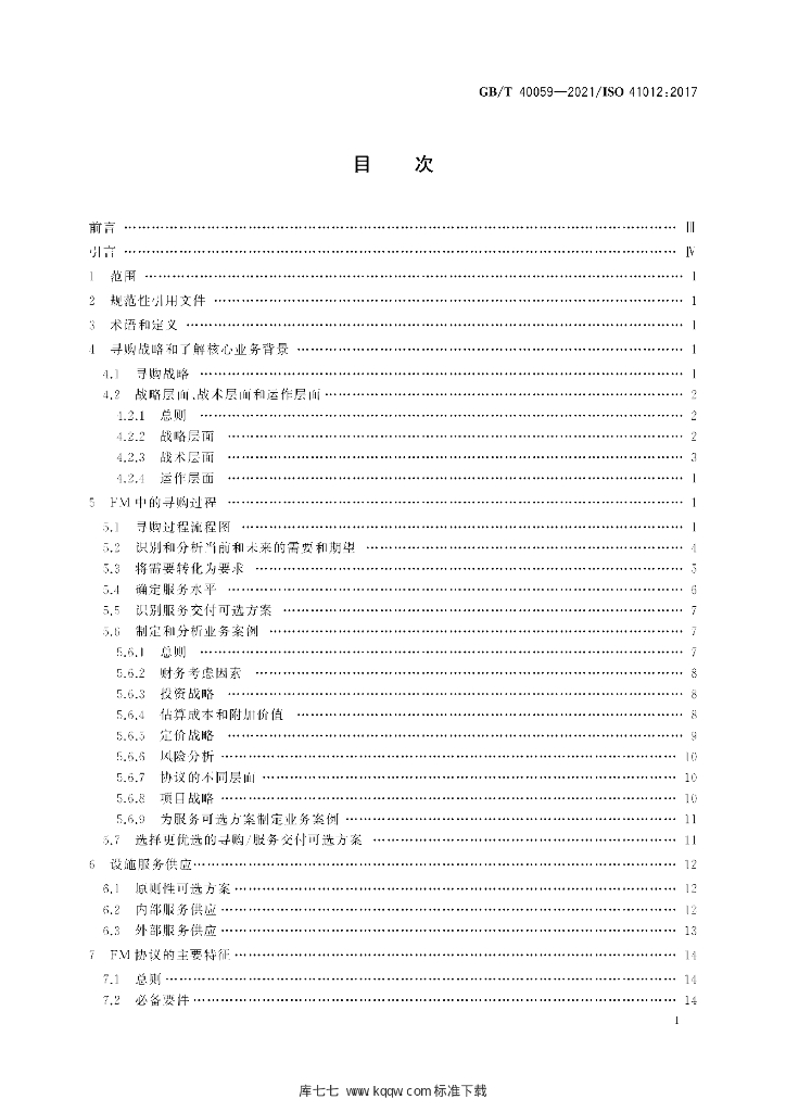 GB/T 40059-2021 标准预览