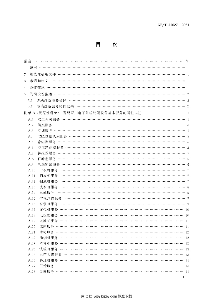 GB/T 40027-2021 标准预览