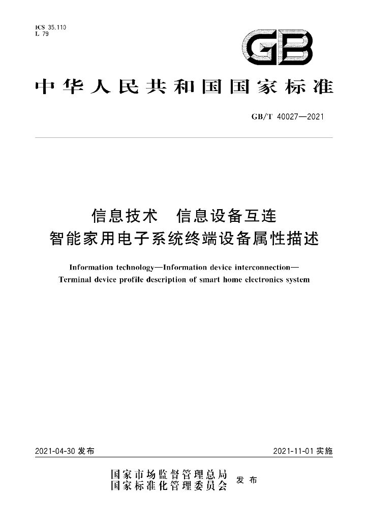 GB/T 40027-2021 标准预览