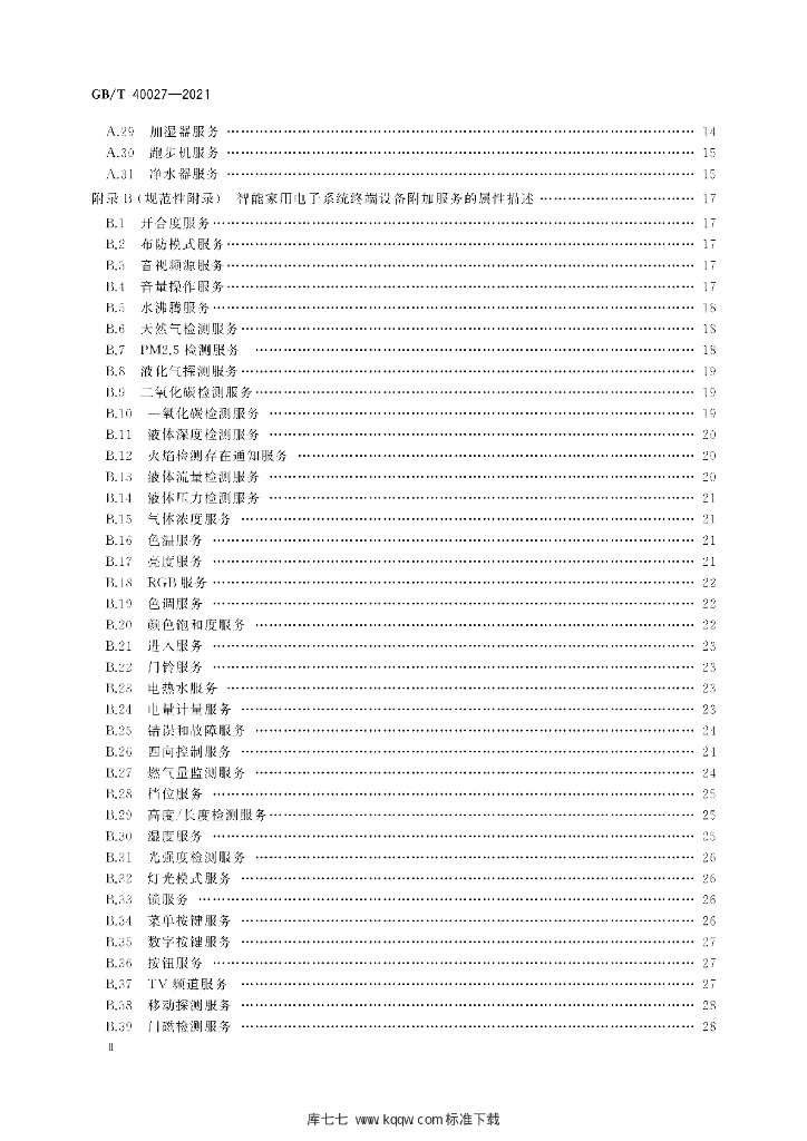 GB/T 40027-2021 标准预览
