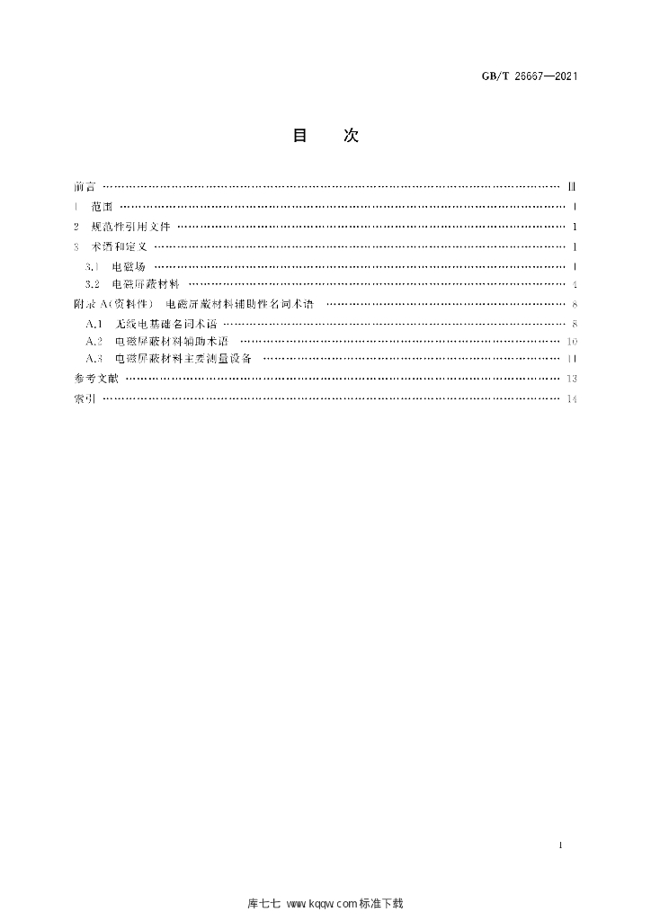 GB/T 26667-2021 标准预览