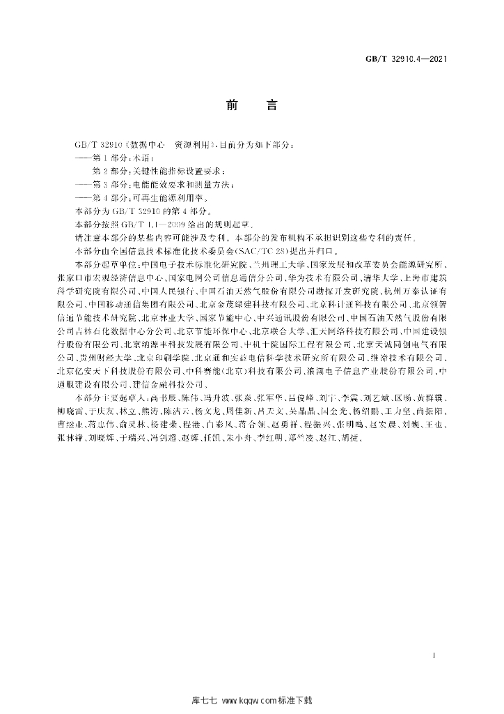 GB/T 32910.4-2021 标准预览