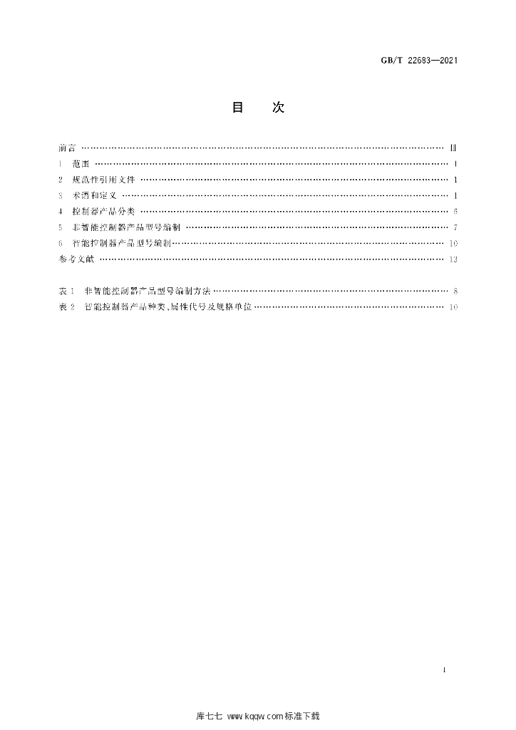 GB/T 22683-2021 标准预览
