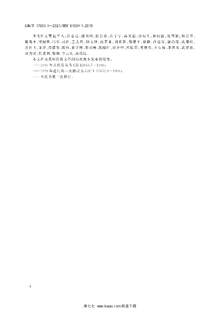 GB/T 17651.1-2021 标准预览