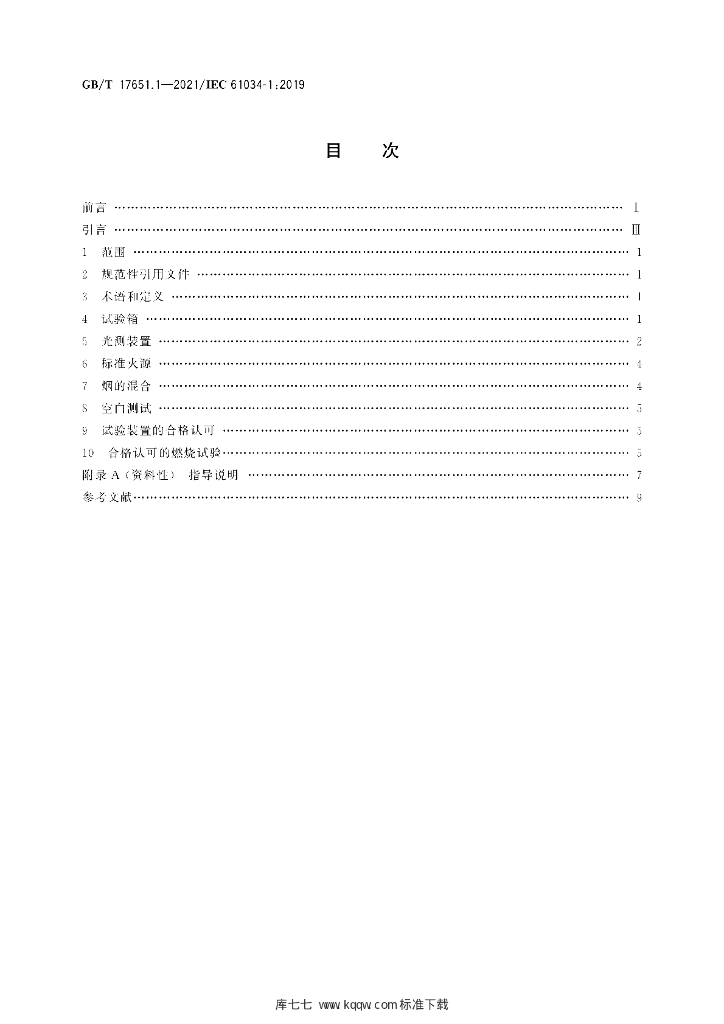 GB/T 17651.1-2021 标准预览