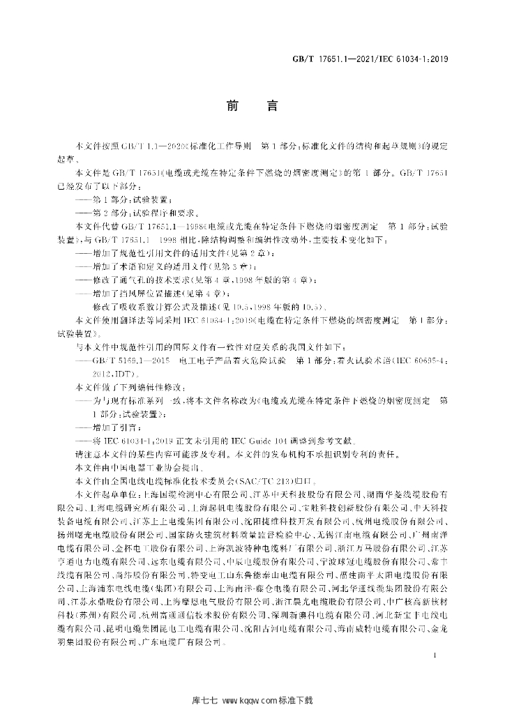 GB/T 17651.1-2021 标准预览