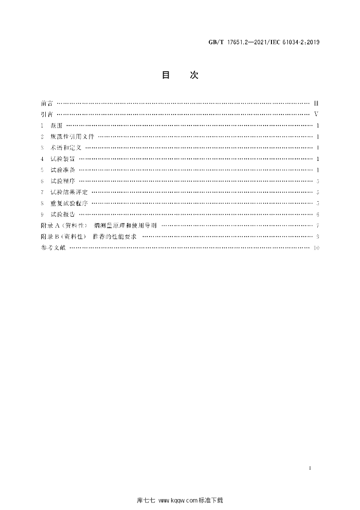 GB/T 17651.2-2021 标准预览