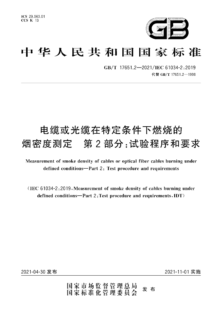 GB/T 17651.2-2021 标准预览