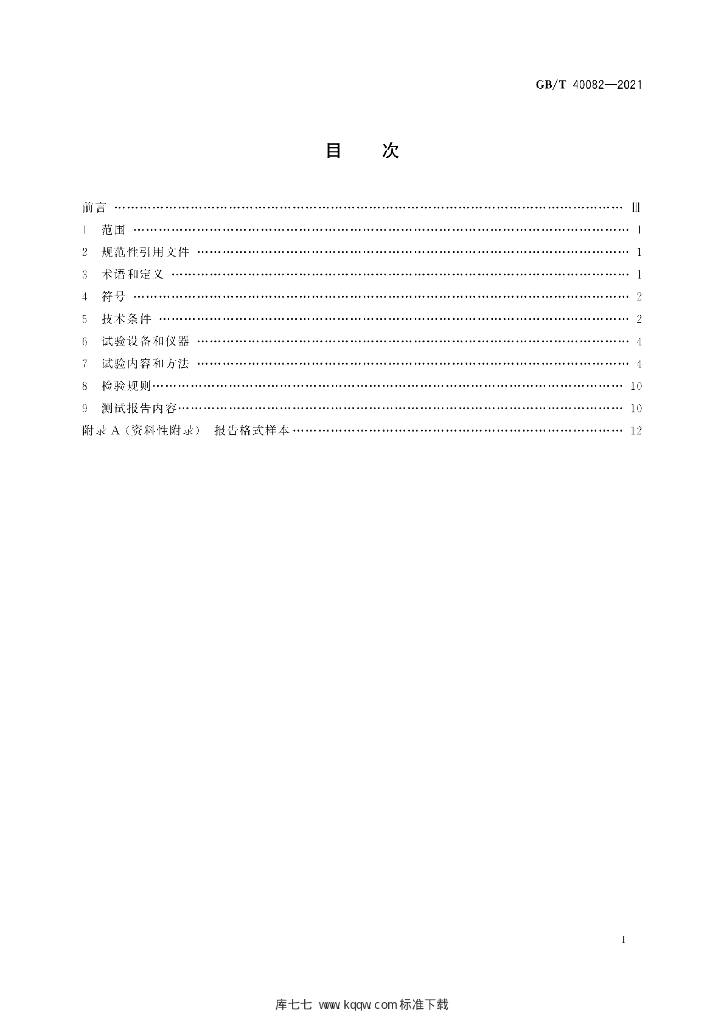 GB/T 40082-2021 标准预览