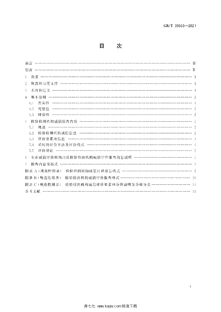 GB/T 39663-2021 标准预览