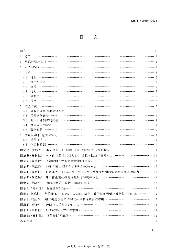 GB/T 40089-2021 标准预览