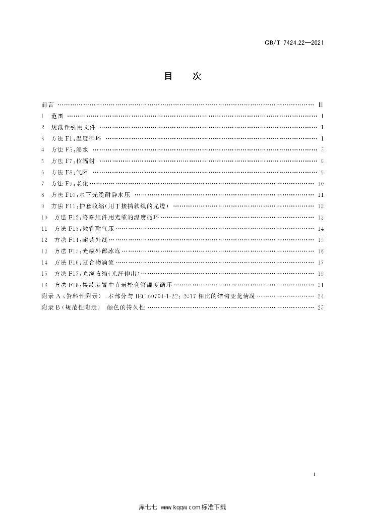 GB/T 7424.22-2021 标准预览