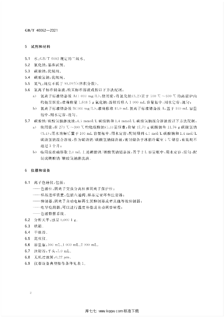 GB/T 40062-2021 标准预览