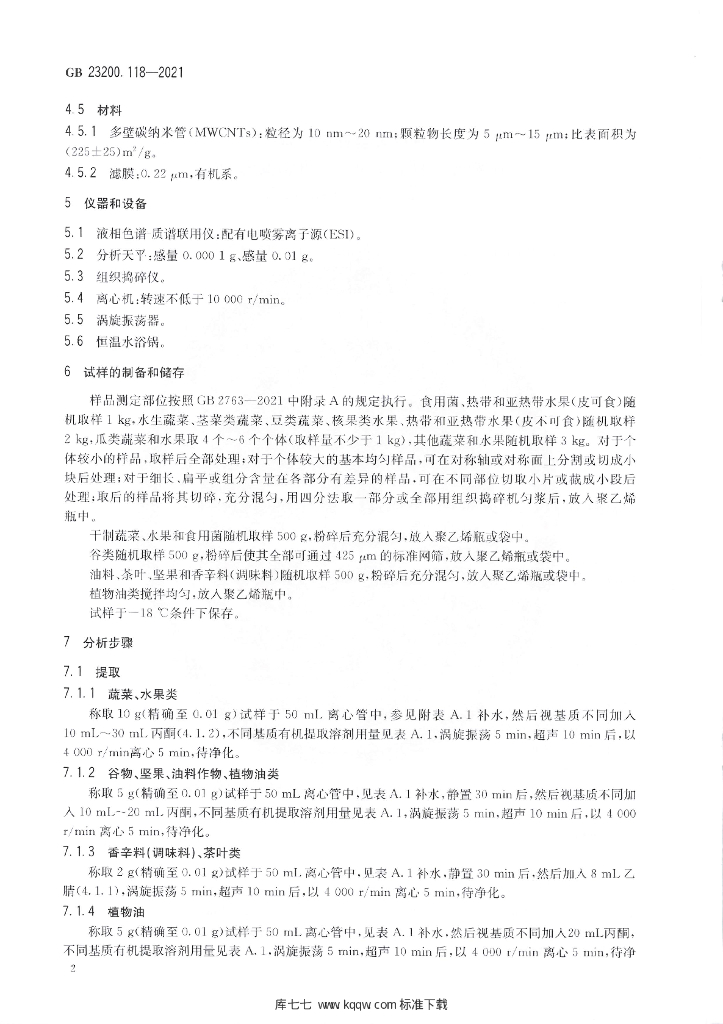 GB 23200.118-2021 标准预览