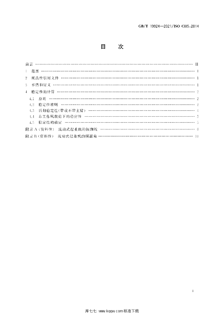 GB/T 19924-2021 标准预览