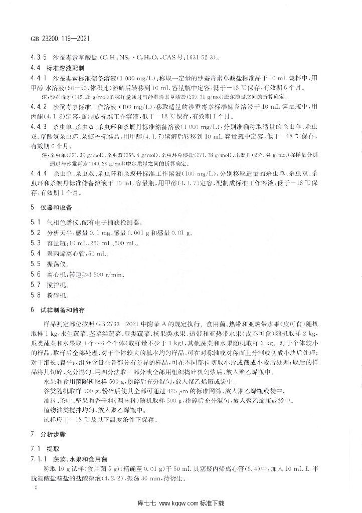 GB 23200.119-2021 标准预览