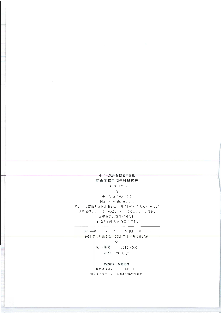 GB 50859-2013 标准预览