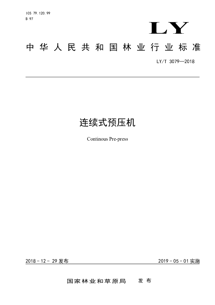 LY/T 3079-2018 标准预览