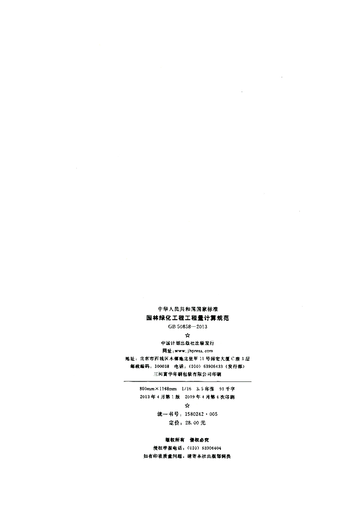 GB 50858-2013 标准预览