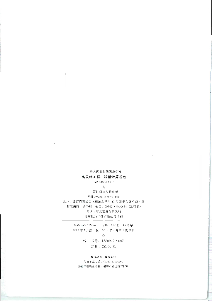 GB 50860-2013 标准预览
