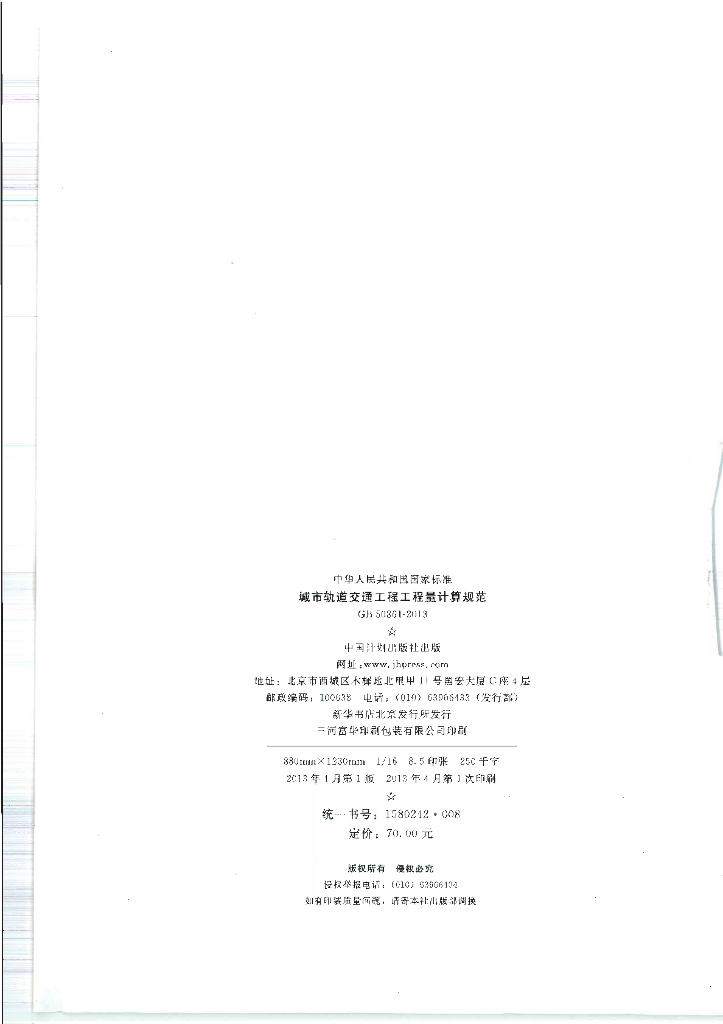 GB 50861-2013 标准预览