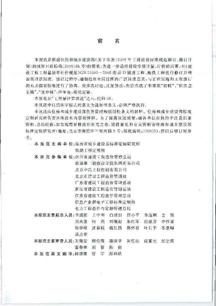 GB 50861-2013 标准预览