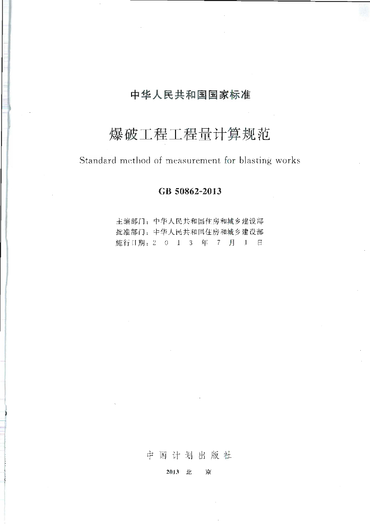 GB 50862-2013 标准预览