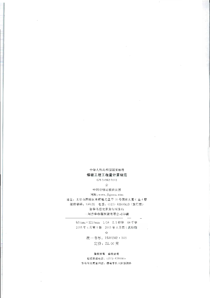 GB 50862-2013 标准预览