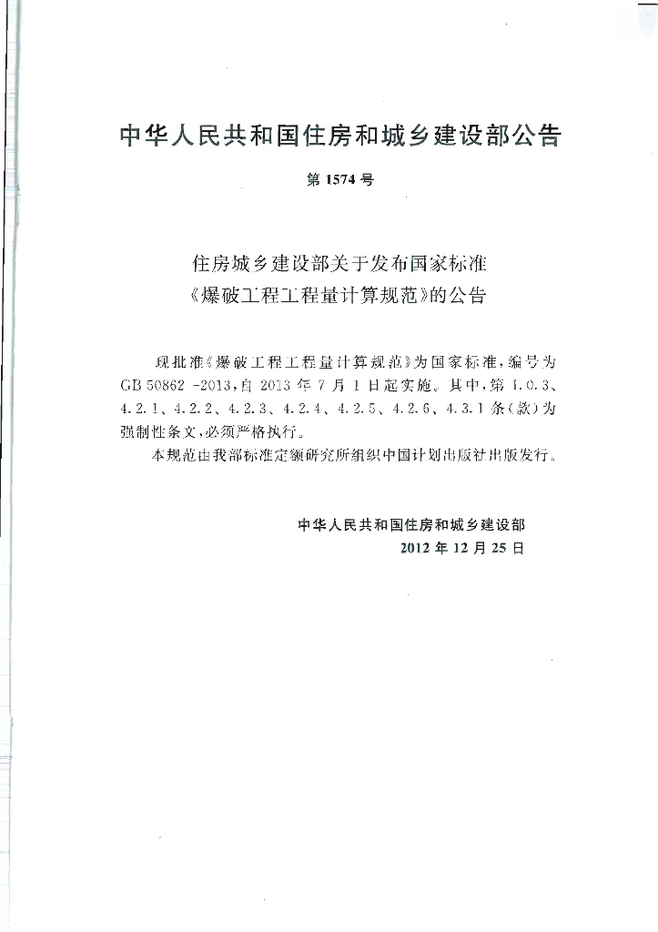 GB 50862-2013 标准预览