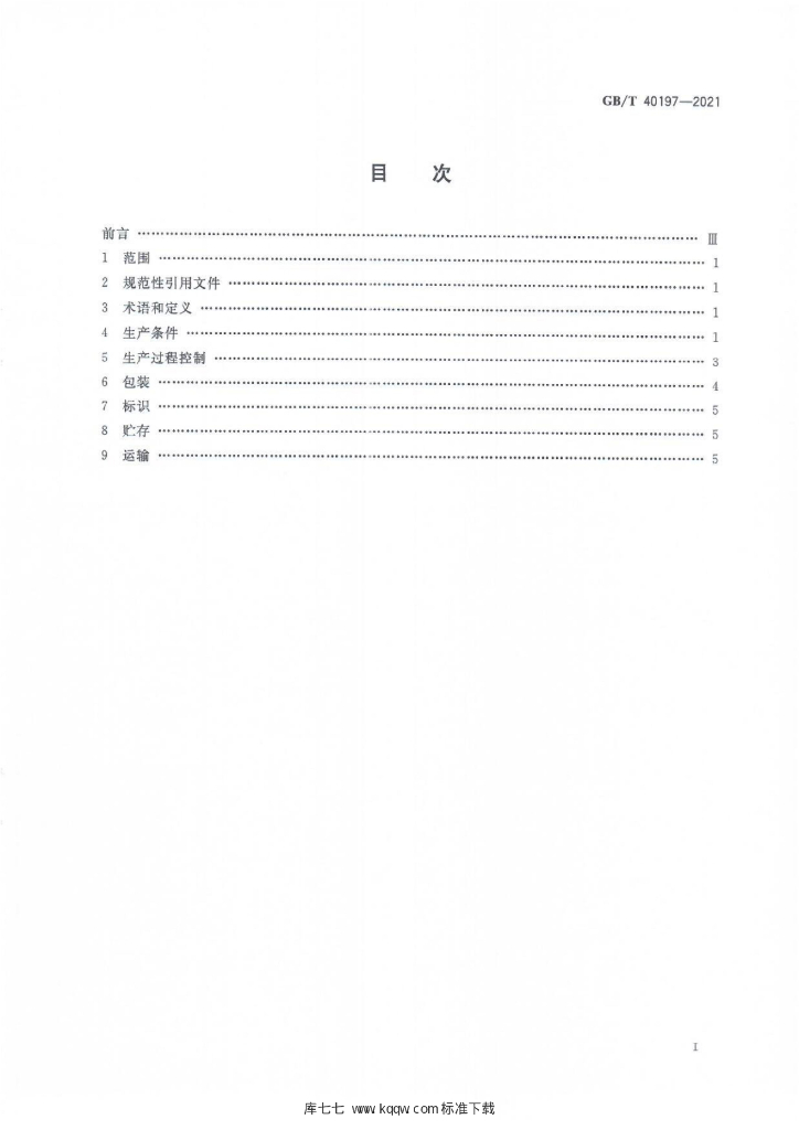 GB/T 40197-2021 标准预览